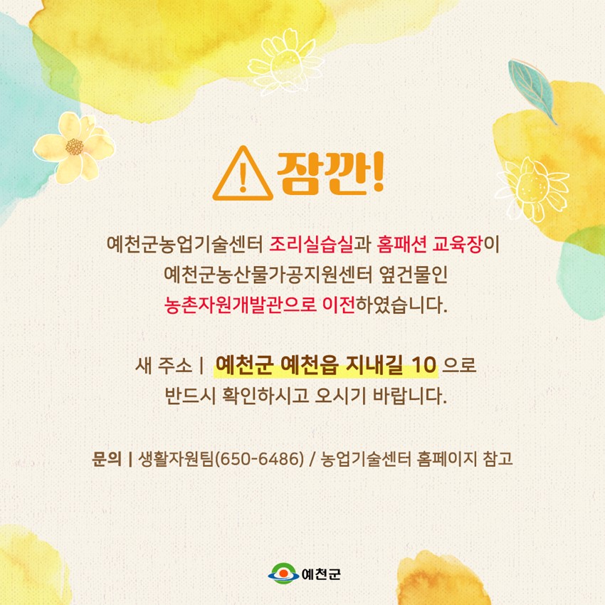 4.농촌 여성의 삶의 활력을 위한 '농촌여성 일자리창출 전문교육과정' 교육생을 모집합니다.